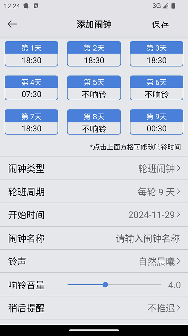 ok闹钟截图3