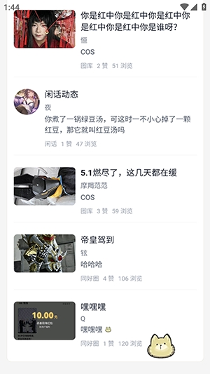 BE二次元探索者官方安卓版截图1