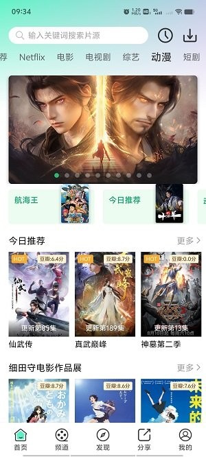 茶杯狐绿色版截图2