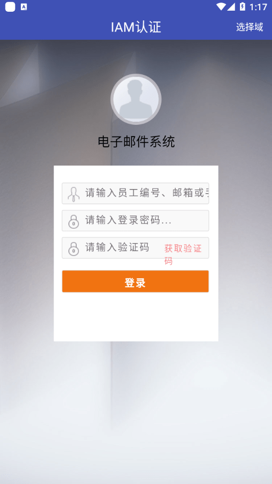 中国石油电子邮件系统截图2