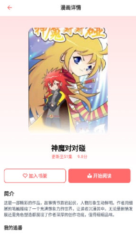 乐可动漫手机版截图3