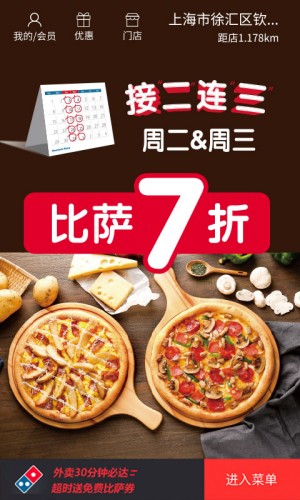 达美乐截图4