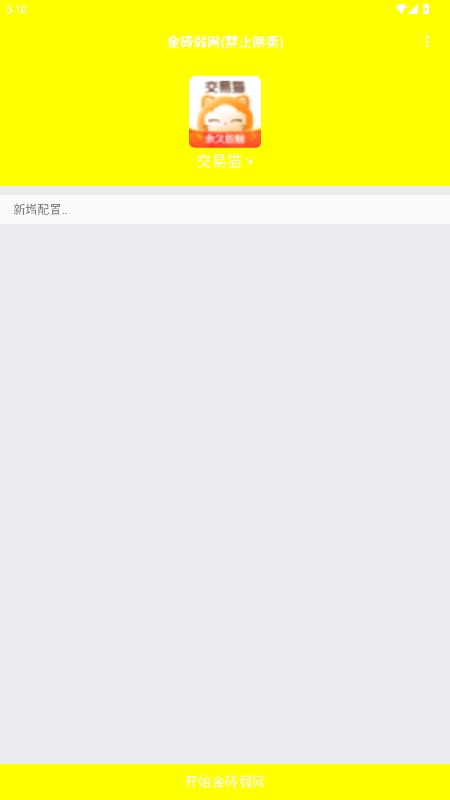 金砖弱网手机版截图2