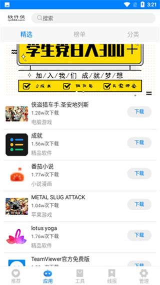 小兔软件库官方版截图3