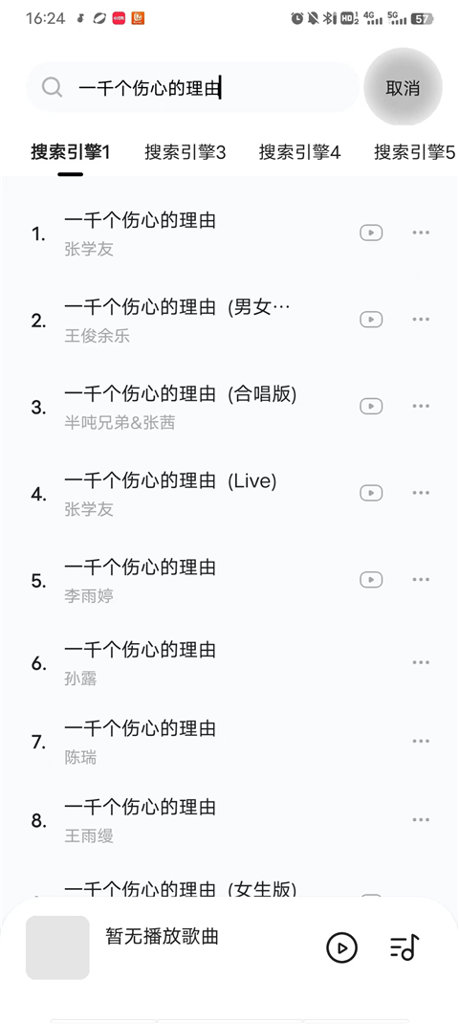 音乐时刻截图3