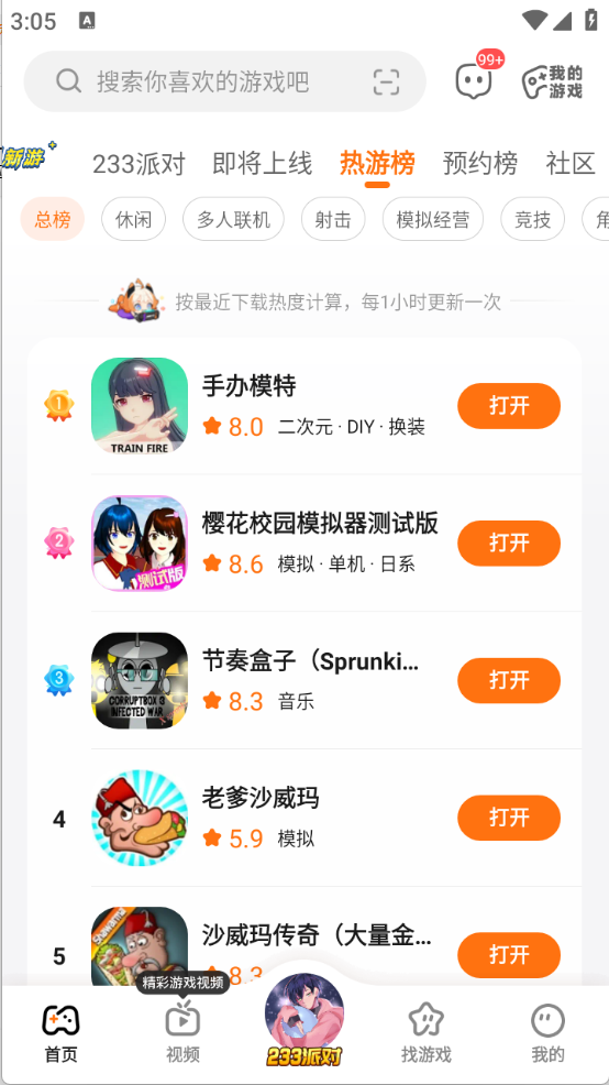 233乐园最新版截图3