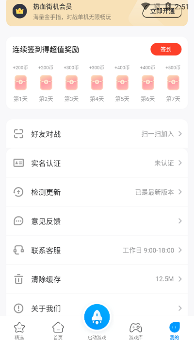 热血街机截图1