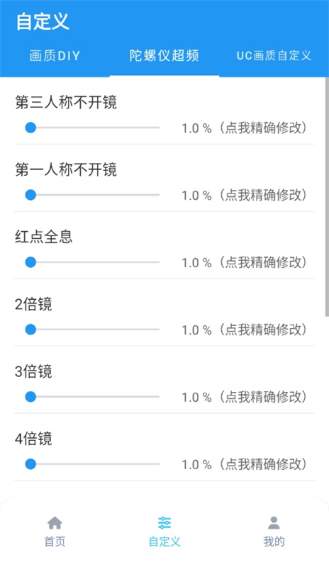 画质魔盒官方正版截图3