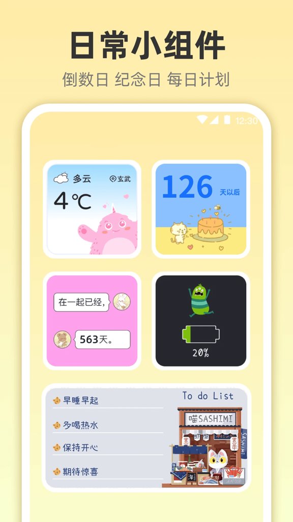 小组件灵动桌面截图3