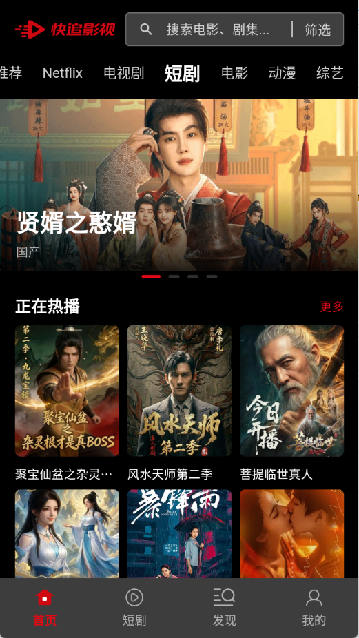 快追影视截图2