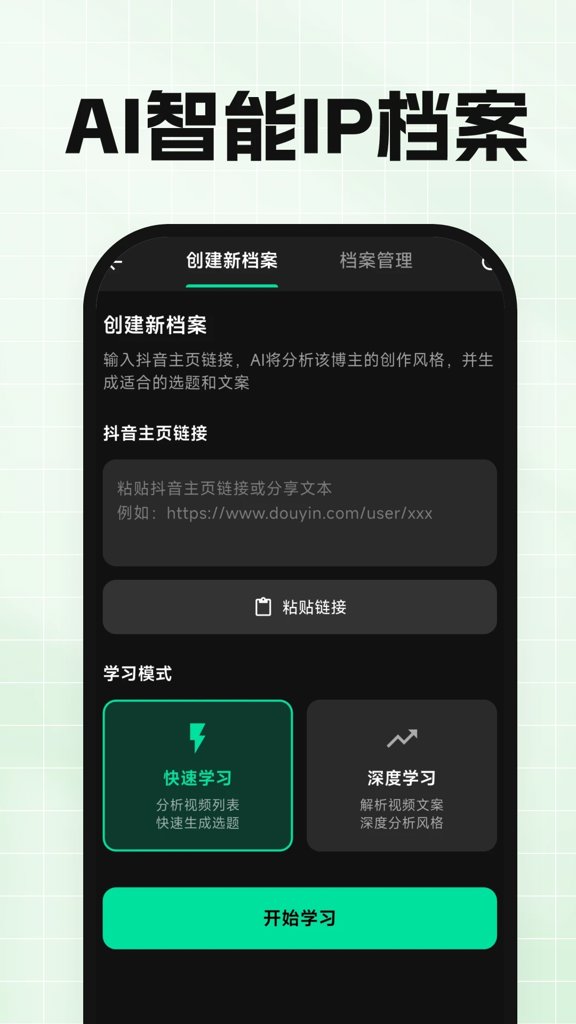 轻语IP智能体截图2