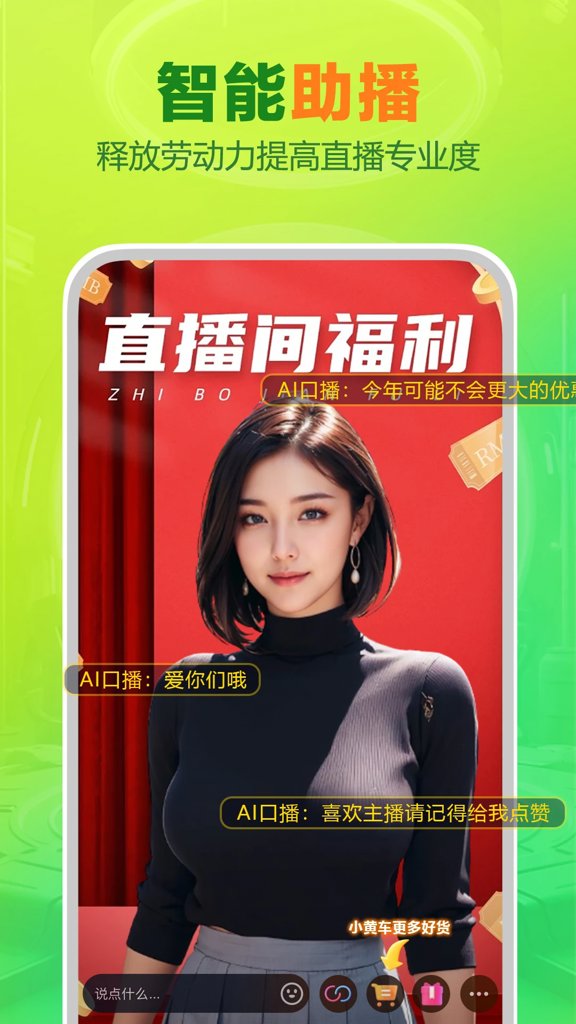 智能播手截图3