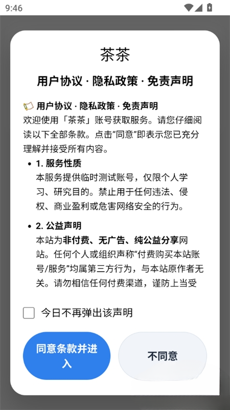 茶茶4399获取器2.0截图3