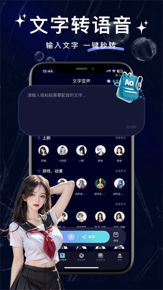 叮咚变声器截图4