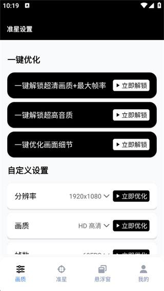 gfx工具箱老版本截图3