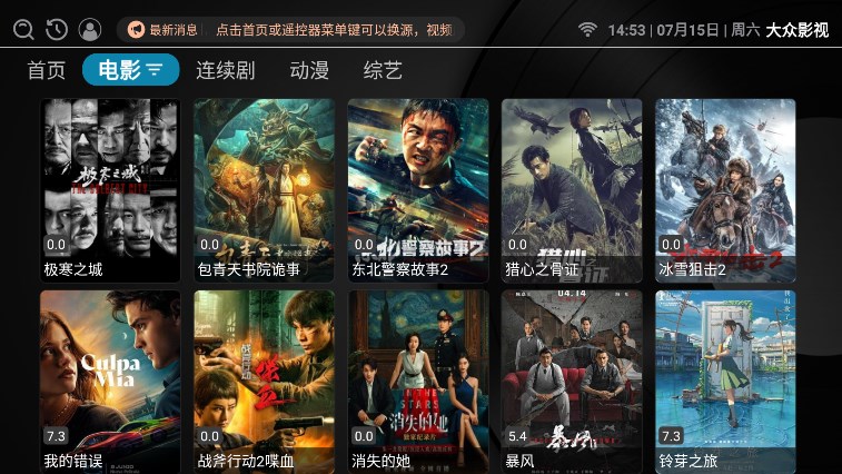 大众影视app官方版截图3