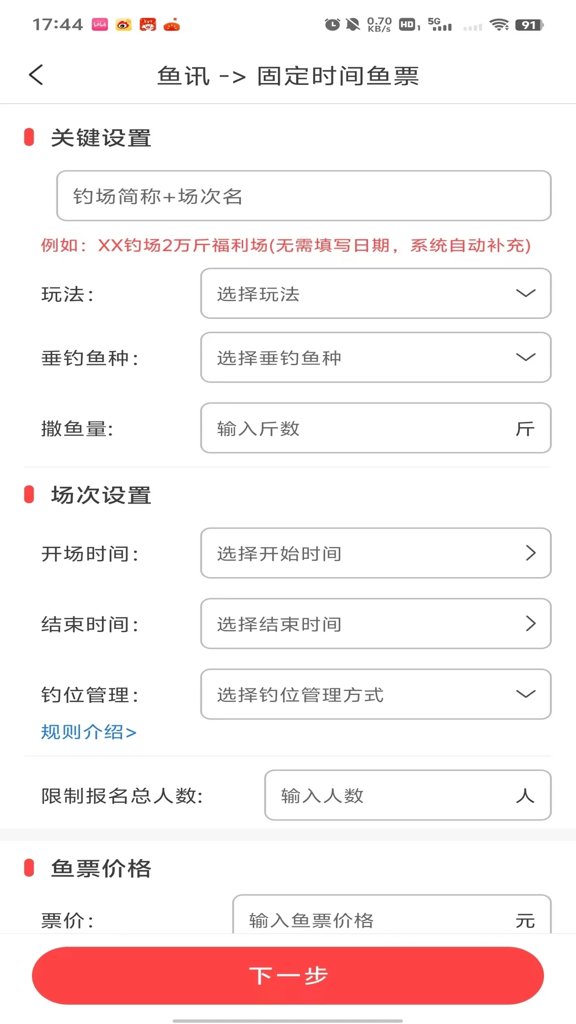 意钓商户端截图4