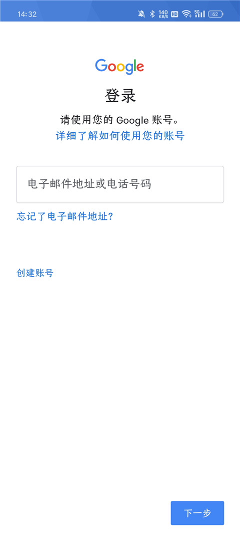 google 服务框架截图2