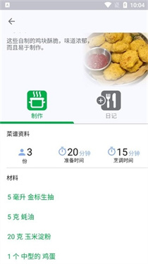 FatSecre安卓中文截图2