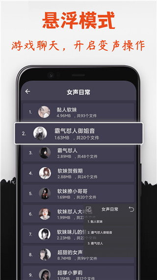 幻音变声器截图1