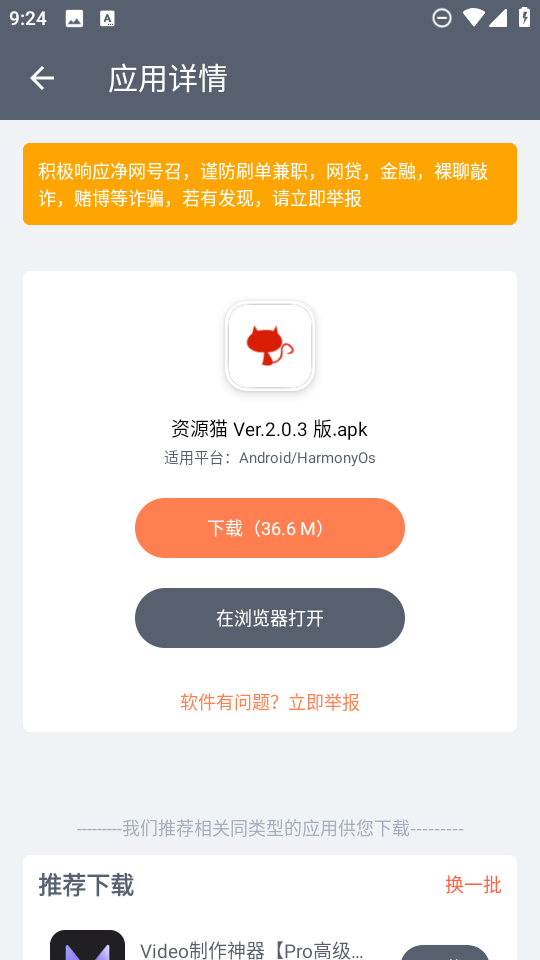 软件仓库截图3