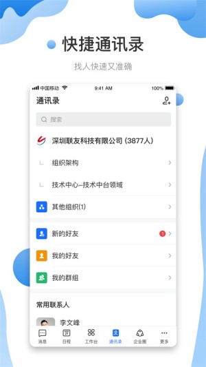 友轻舟截图1