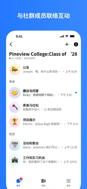 Messenger最新版截图4
