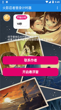 火影忍者替身计时器全自动截图1