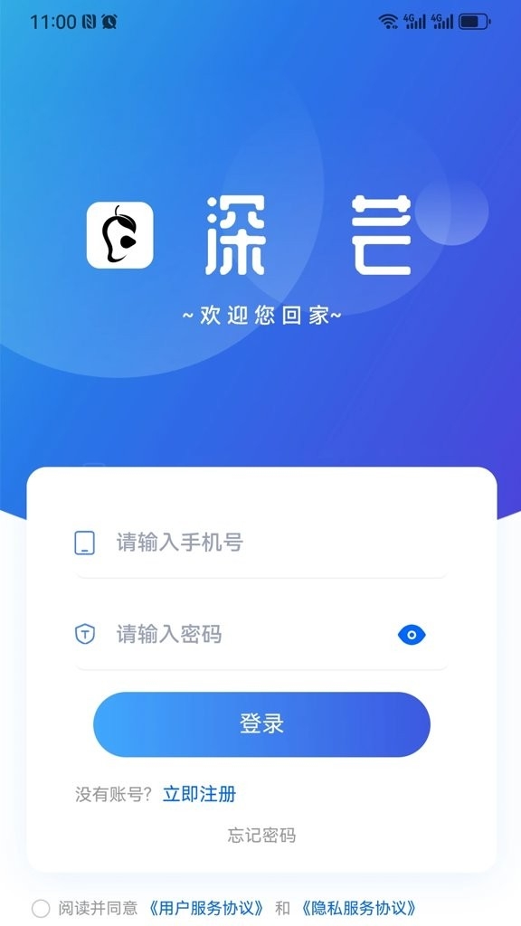 深芒Talk官方版截图1