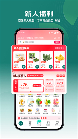 七鲜截图5