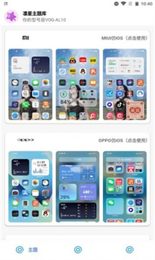 凛星主题库仿ios截图1