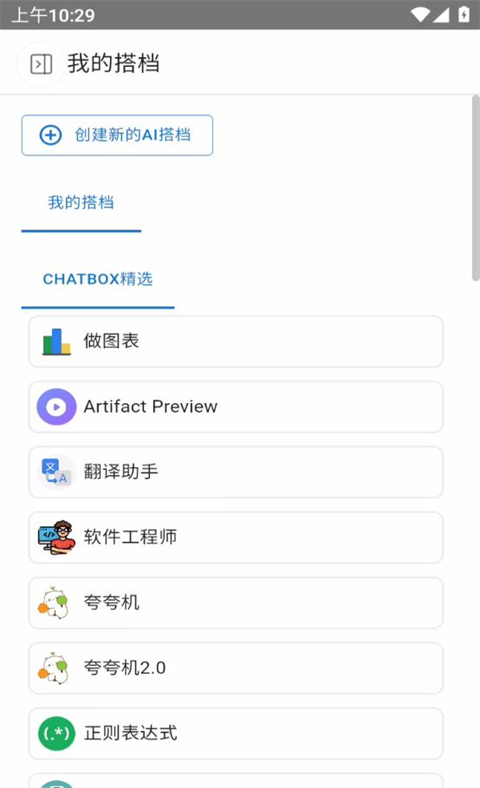 chatbox安卓手机版截图1
