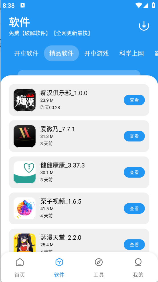 猪猪软件库截图3