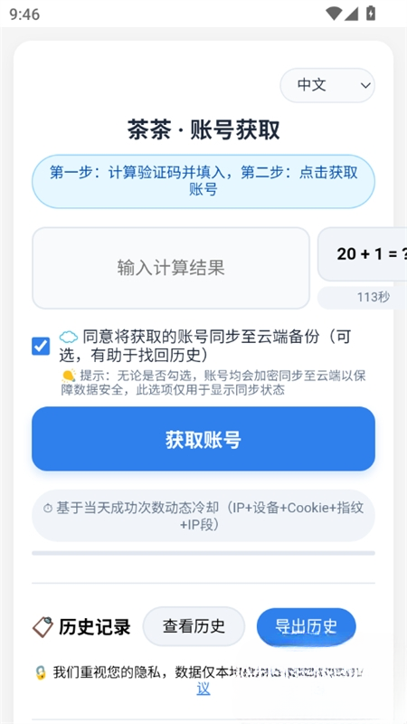 茶茶4399获取器2.0截图2