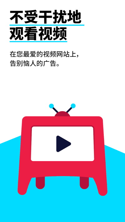 adblock plus截图3