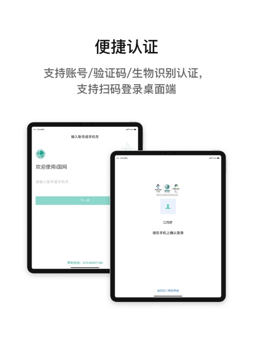 i国网登录app国家电网下载截图1