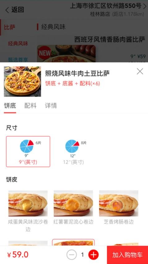 达美乐app官方版截图2