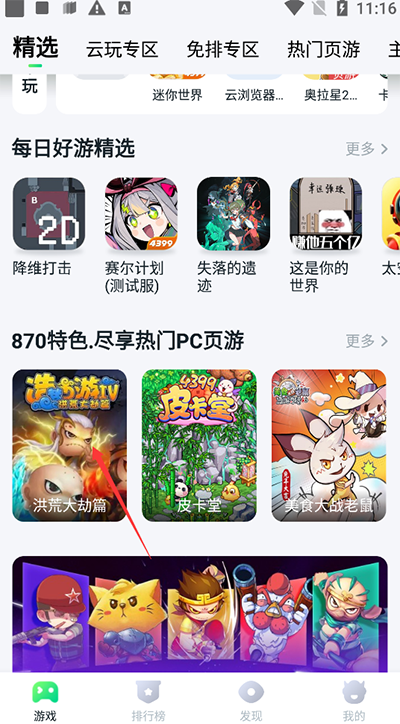 870游戏盒正版截图2