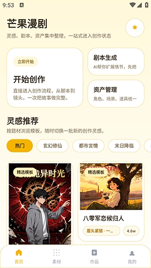 芒果漫剧官方安卓版截图1