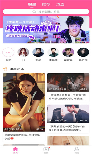 韩剧tv官方版截图2