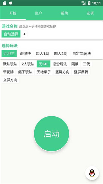 自动记牌器截图4