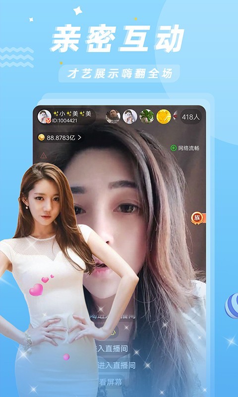 金鱼直播平台app安卓版截图2
