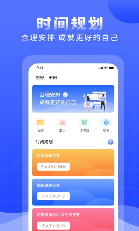 正计时软件截图5