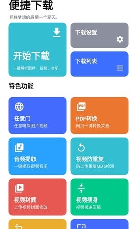 便捷下载官方正版截图4