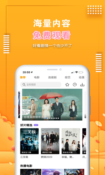 爱电影视app截图1