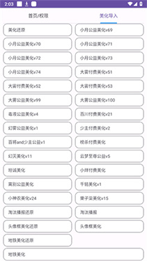 和平美化助手截图3