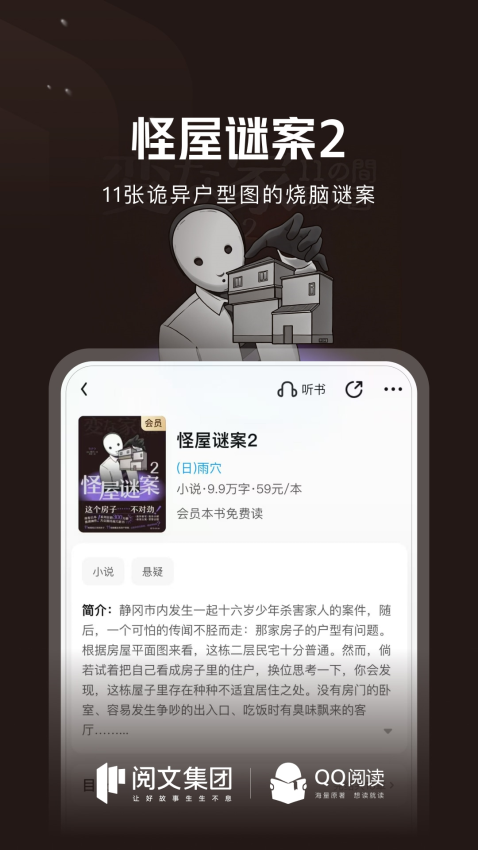 QQ阅读手机app截图2