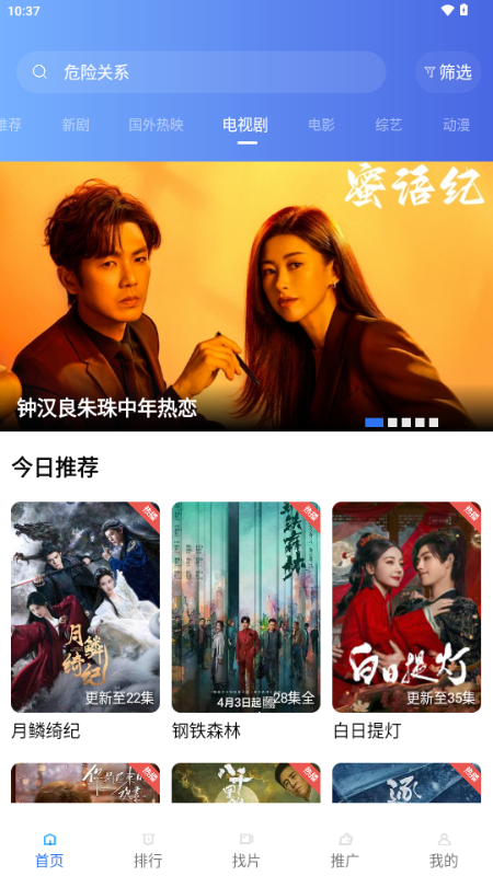 蓝图影视截图3