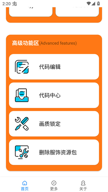 苏醒画质大师截图2