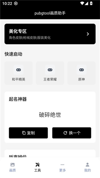 哒哒工具箱截图3
